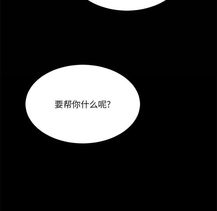 《慾望食物链》漫画 第11话