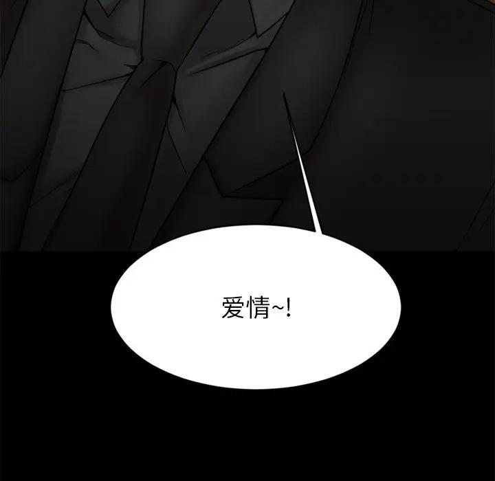 《慾望食物链》漫画 第11话