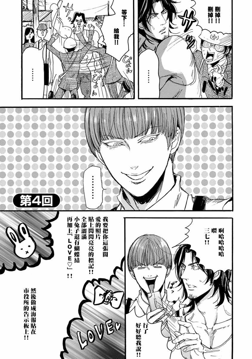 《紧缚基情》漫画 004集