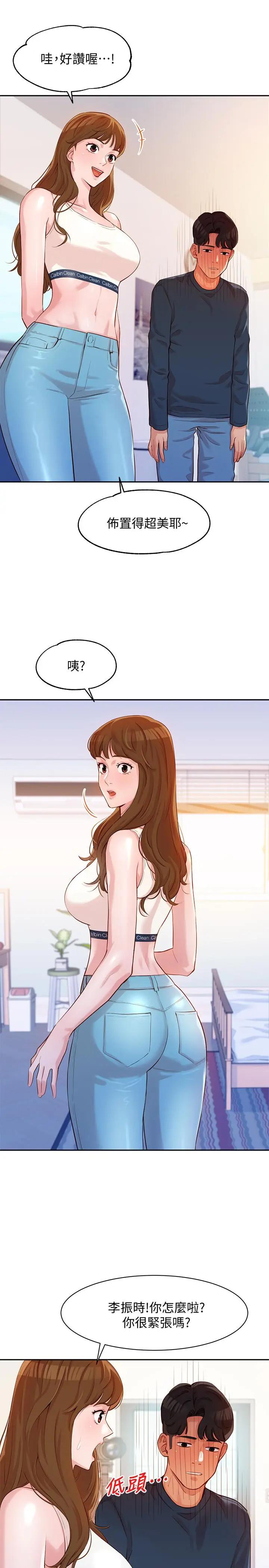 《女神写真》漫画 第8话 - 怡凛的屁股就在眼前…