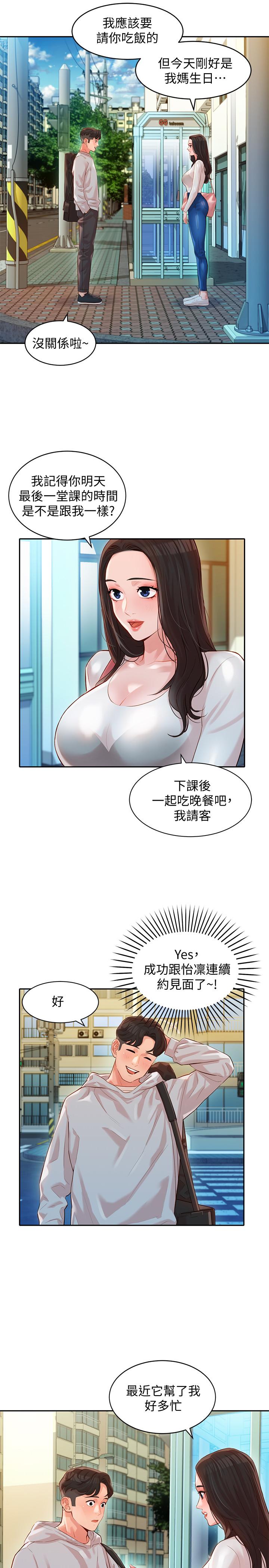 《女神写真》漫画 第13话 - 香汗淋漓的怡凛