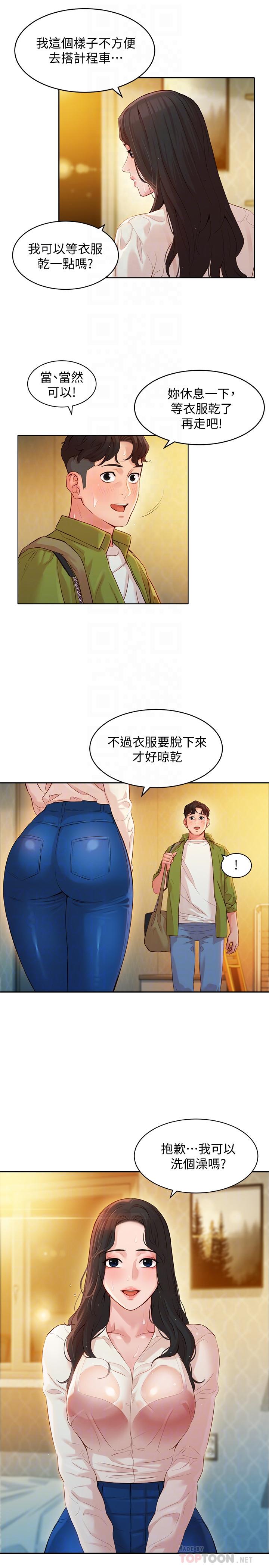 《女神写真》漫画 第16话 - 振时大胆碰触怡凛