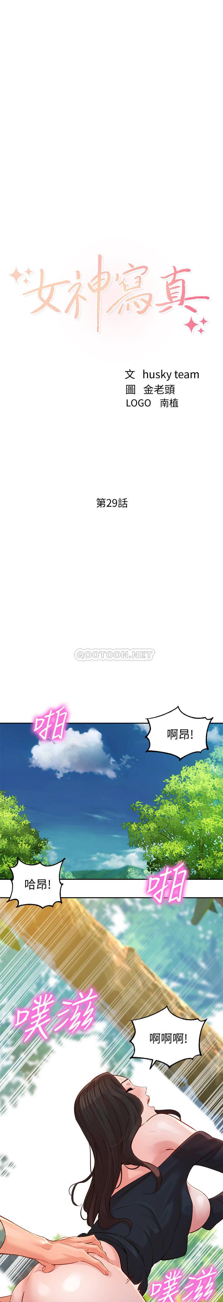 《女神写真》漫画 第29话 - 卖力清枪的怡凛