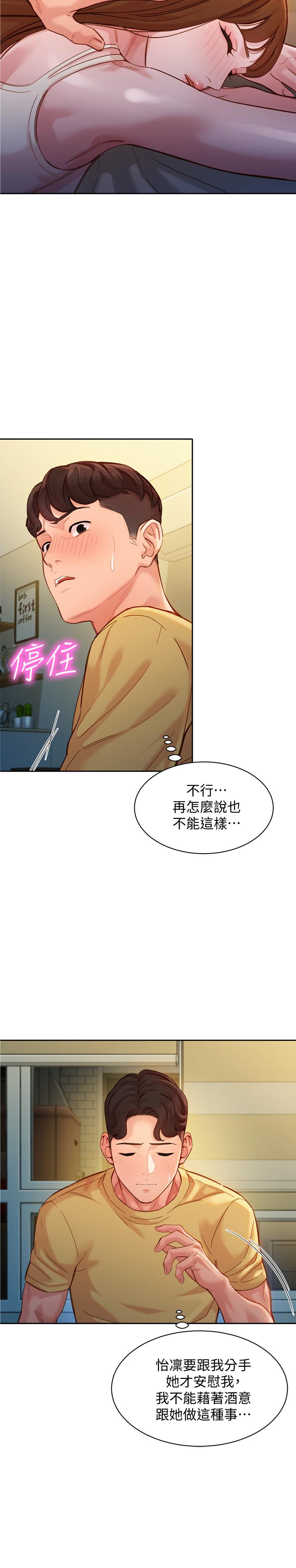 《女神写真》漫画 第41话 - 告诉我，接下来怎么做?