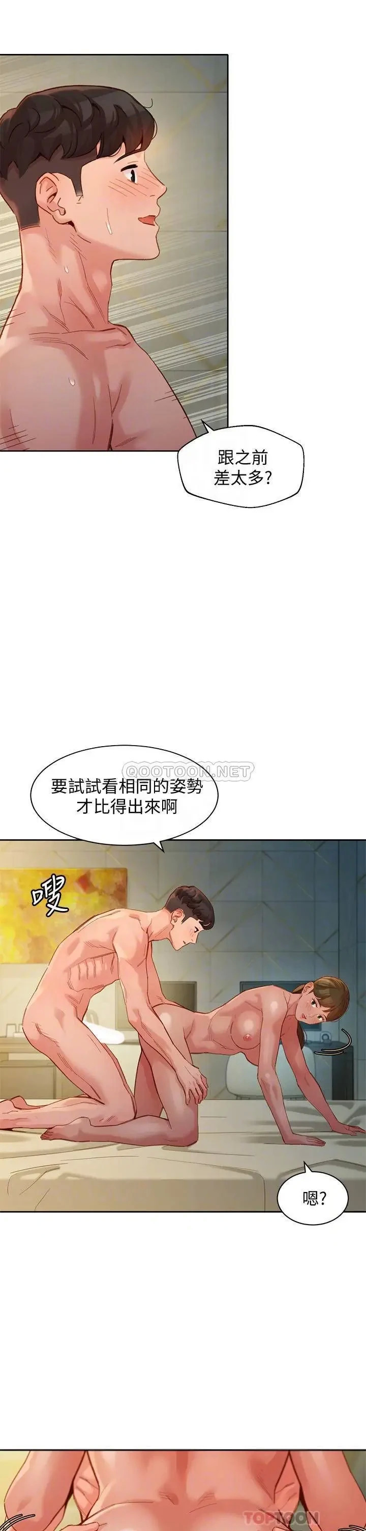 《女神写真》漫画 第47话 可是我在意他