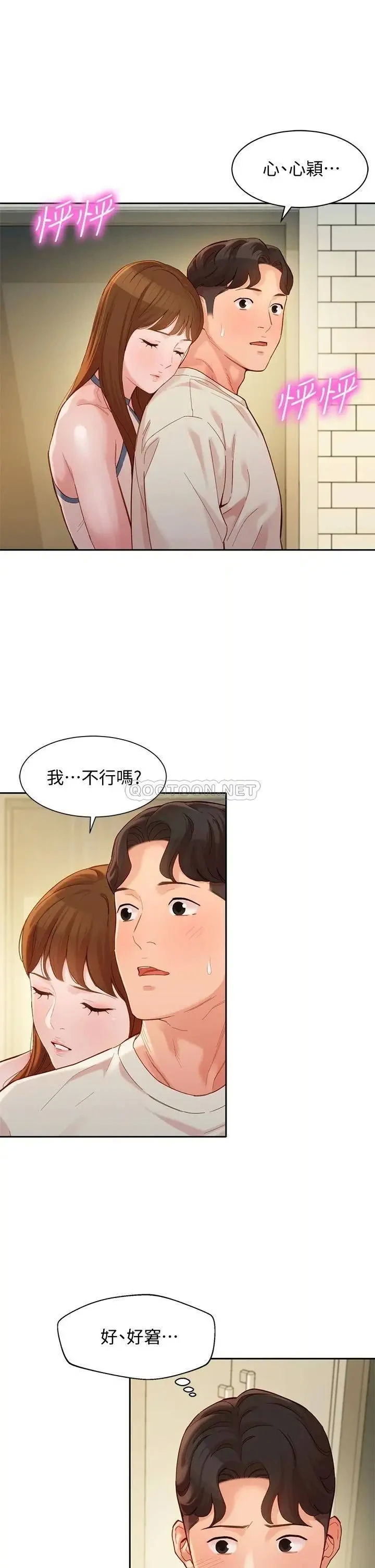 《女神写真》漫画 第49话 与美女麻豆的狂乱夜