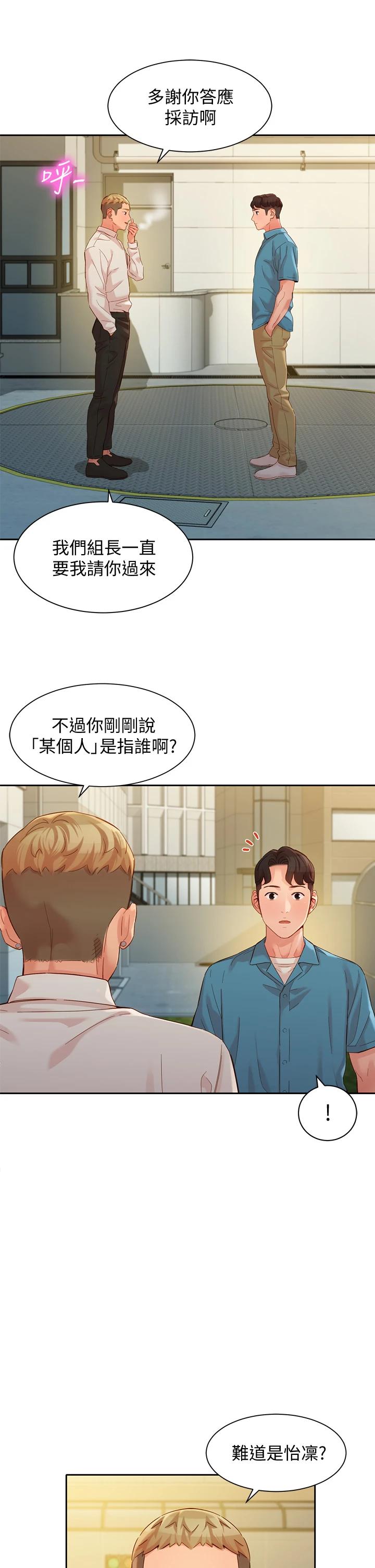 《女神写真》漫画 第54话-与怡凛久违的联繫