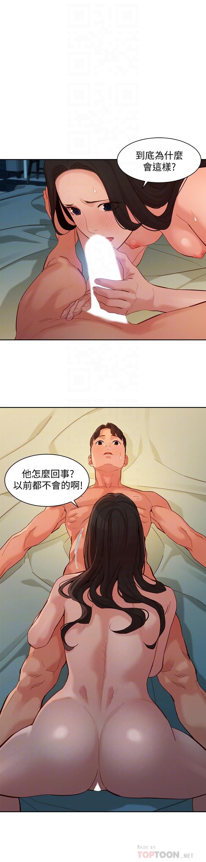 《女神写真》漫画 第56话-前女友楚楚可怜的呻吟