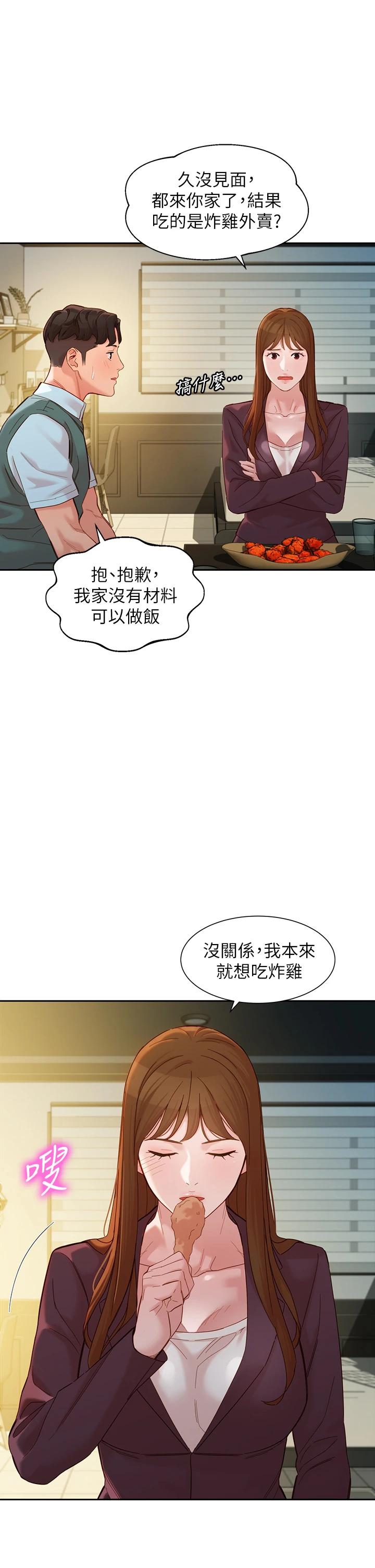 《女神写真》漫画 第58话-妳想跟我喝一杯吧