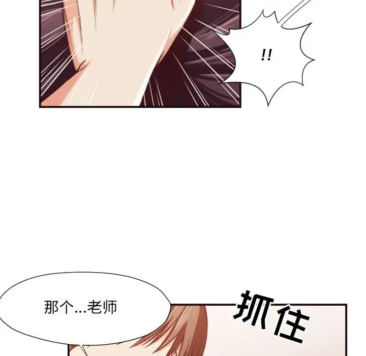 《老师的黑历史（拜託!放过我吧!）》漫画 第10话