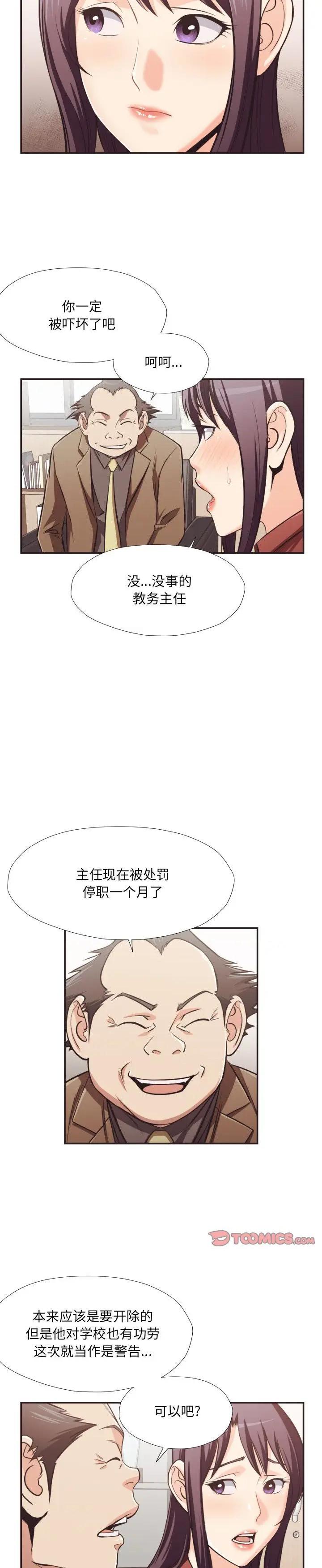 《老师的黑历史（拜託!放过我吧!）》漫画 第23话