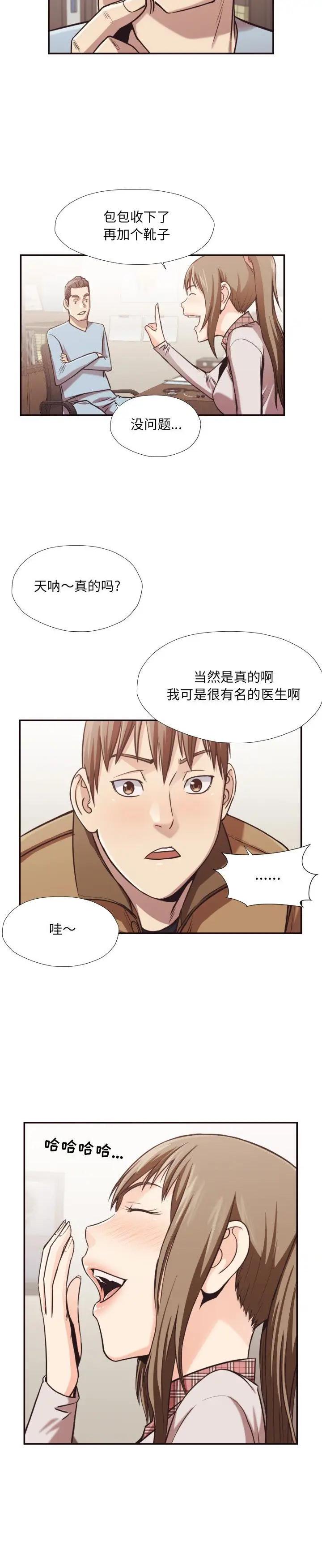 《老师的黑历史（拜託!放过我吧!）》漫画 第28话