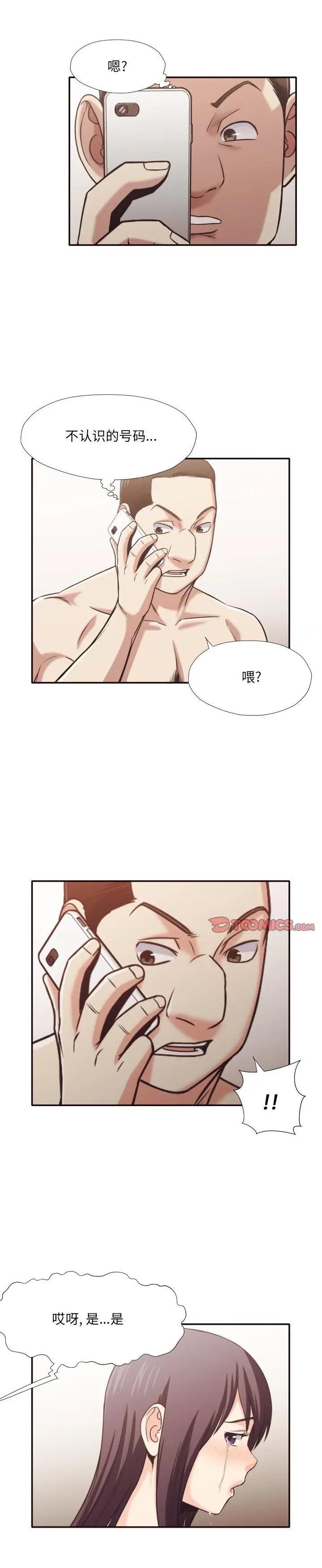 《老师的黑历史（拜託!放过我吧!）》漫画 第30话