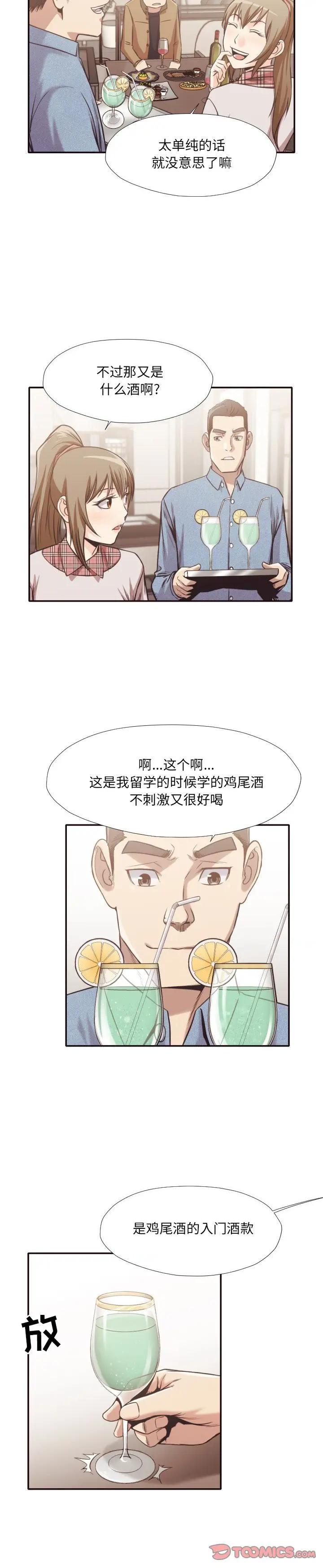 《老师的黑历史（拜託!放过我吧!）》漫画 第30话