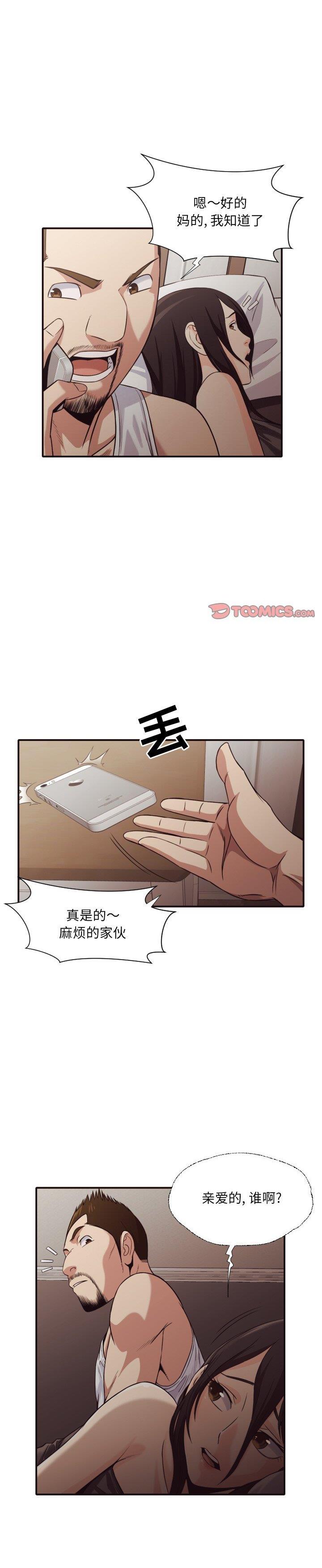 《老师的黑历史（拜託!放过我吧!）》漫画 第43话