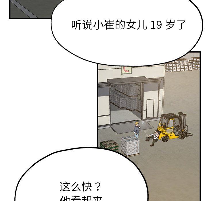 《单身爸爸想恋爱》漫画 第3话