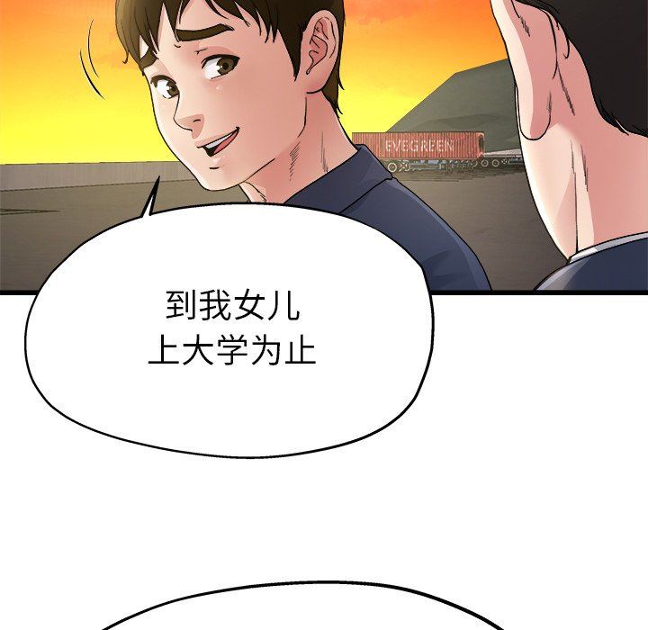 《单身爸爸想恋爱》漫画 第3话