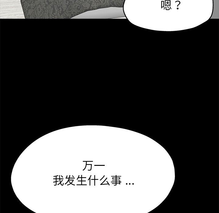 《单身爸爸想恋爱》漫画 第4话