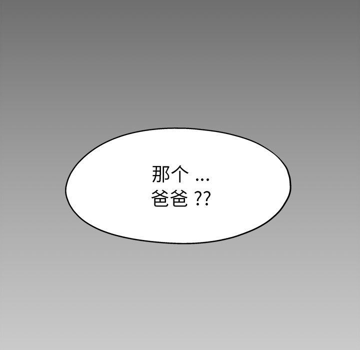 《单身爸爸想恋爱》漫画 第4话