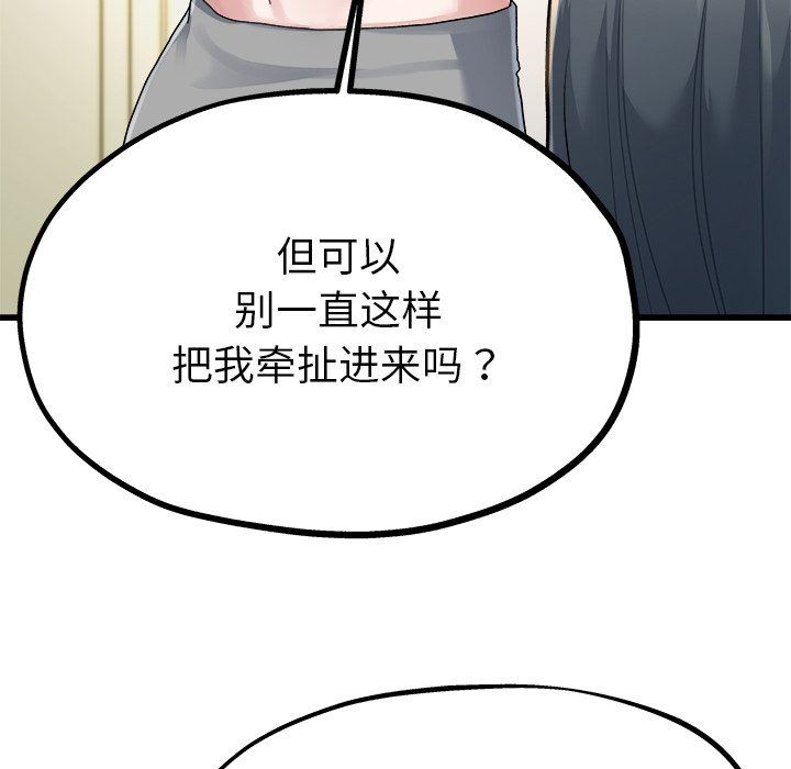 《单身爸爸想恋爱》漫画 第8话