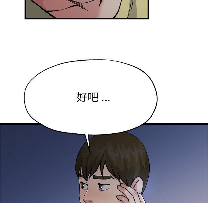 《单身爸爸想恋爱》漫画 第10话