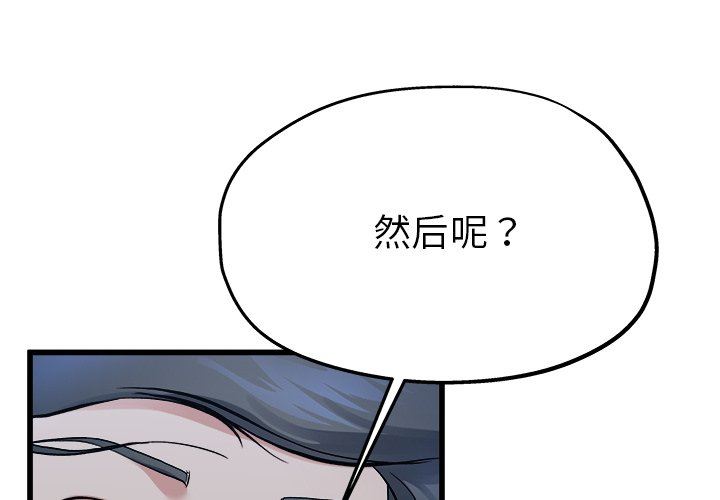 《单身爸爸想恋爱》漫画 第11话