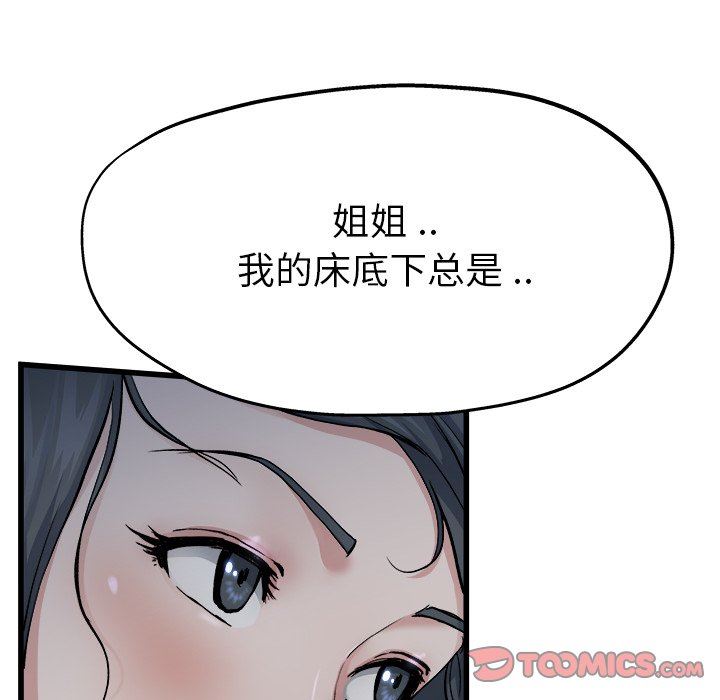 《单身爸爸想恋爱》漫画 第11话