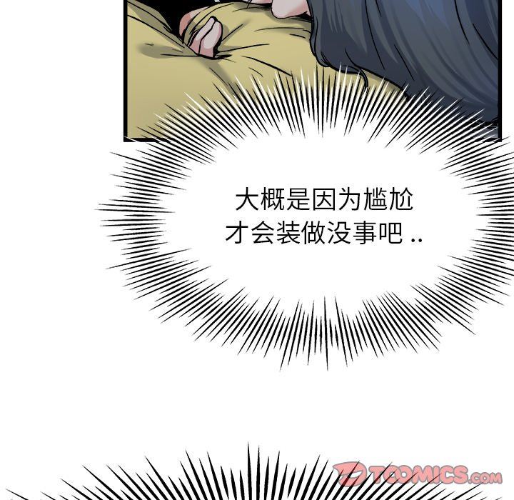 《单身爸爸想恋爱》漫画 第11话