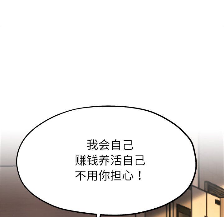 《单身爸爸想恋爱》漫画 第15话