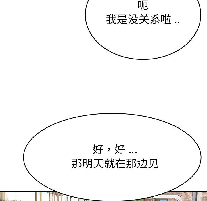 《单身爸爸想恋爱》漫画 第17话