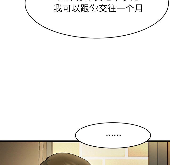 《单身爸爸想恋爱》漫画 第18话