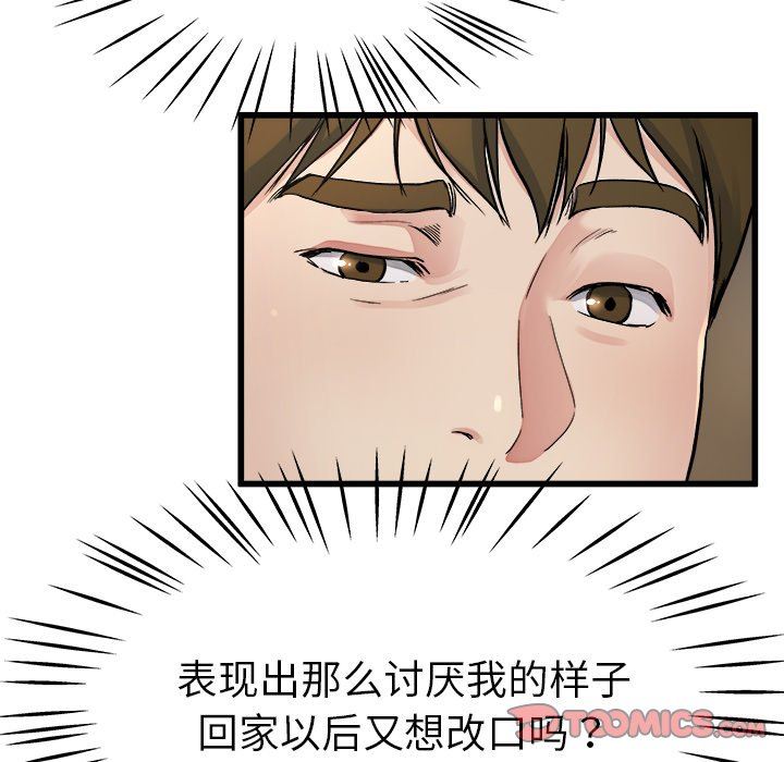 《单身爸爸想恋爱》漫画 第19话