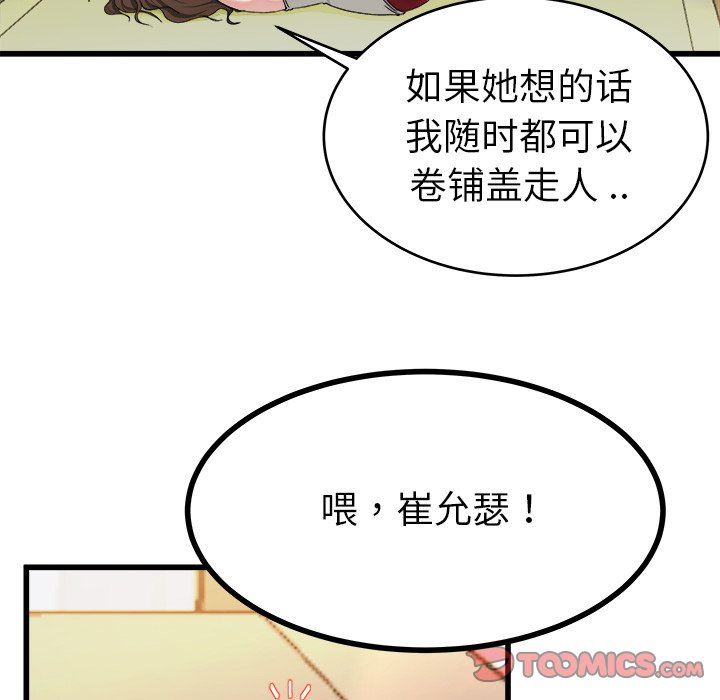 《单身爸爸想恋爱》漫画 第19话