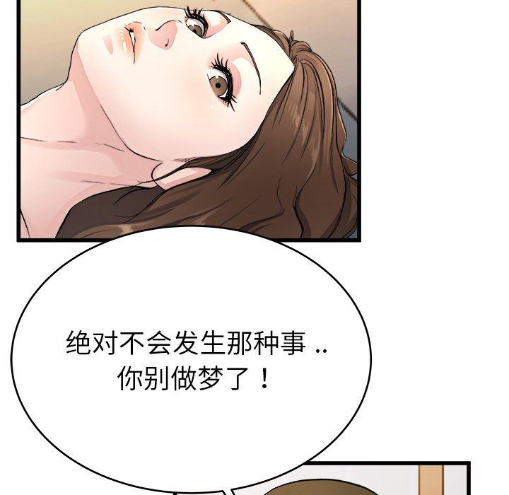 《单身爸爸想恋爱》漫画 第19话