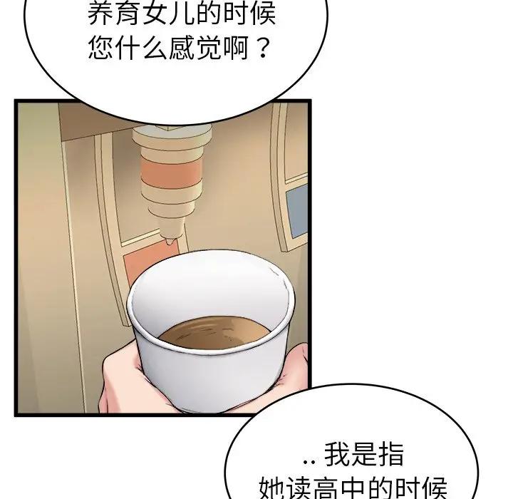 《单身爸爸想恋爱》漫画 第21话