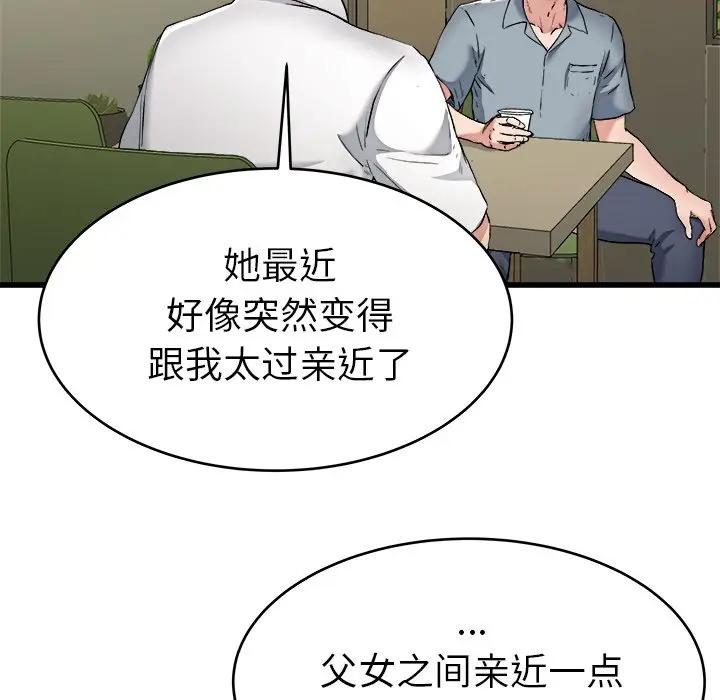 《单身爸爸想恋爱》漫画 第21话