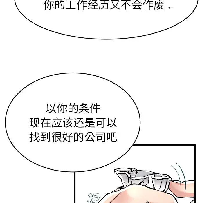 《单身爸爸想恋爱》漫画 第21话