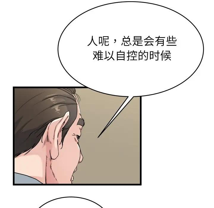 《单身爸爸想恋爱》漫画 第21话