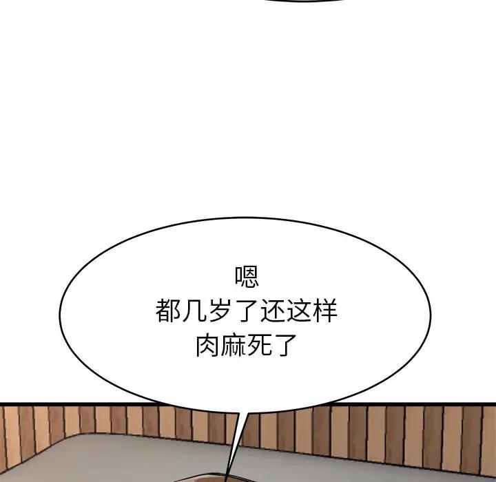 《单身爸爸想恋爱》漫画 第21话