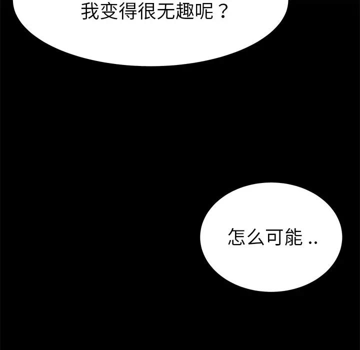 《单身爸爸想恋爱》漫画 第22话