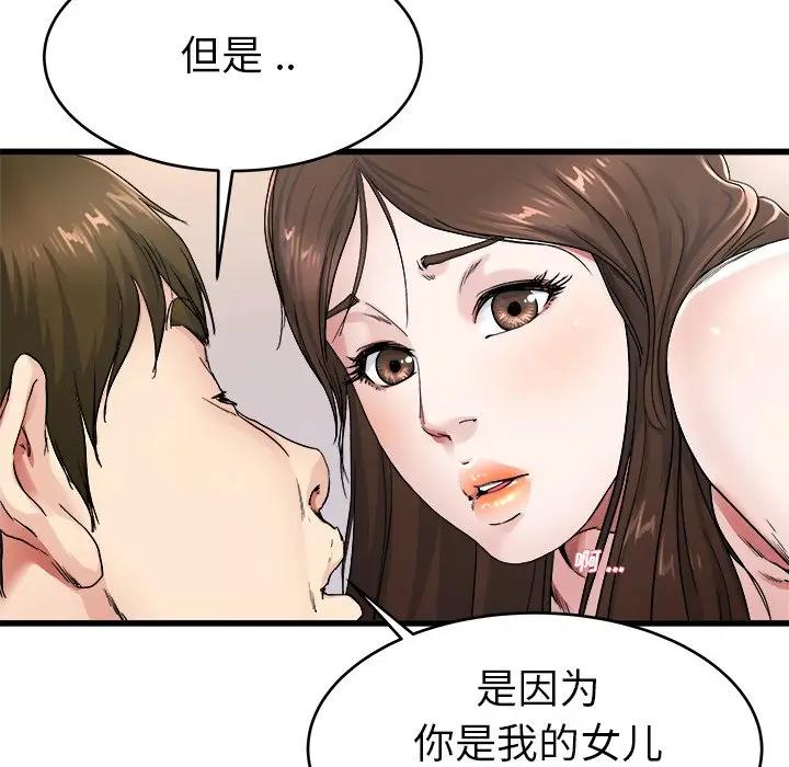 《单身爸爸想恋爱》漫画 第26话