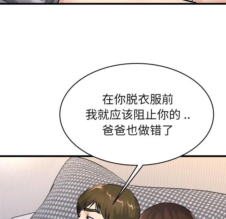 《单身爸爸想恋爱》漫画 第26话