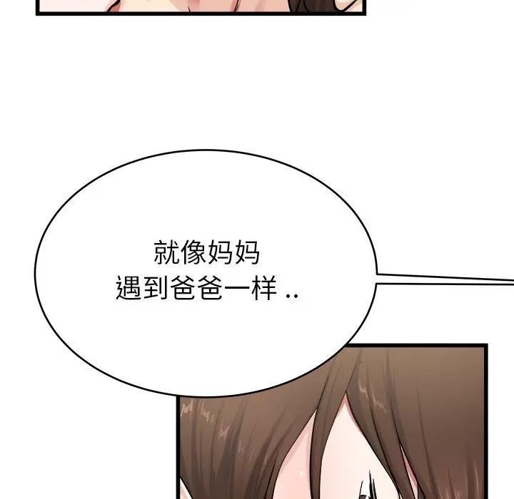 《单身爸爸想恋爱》漫画 第26话