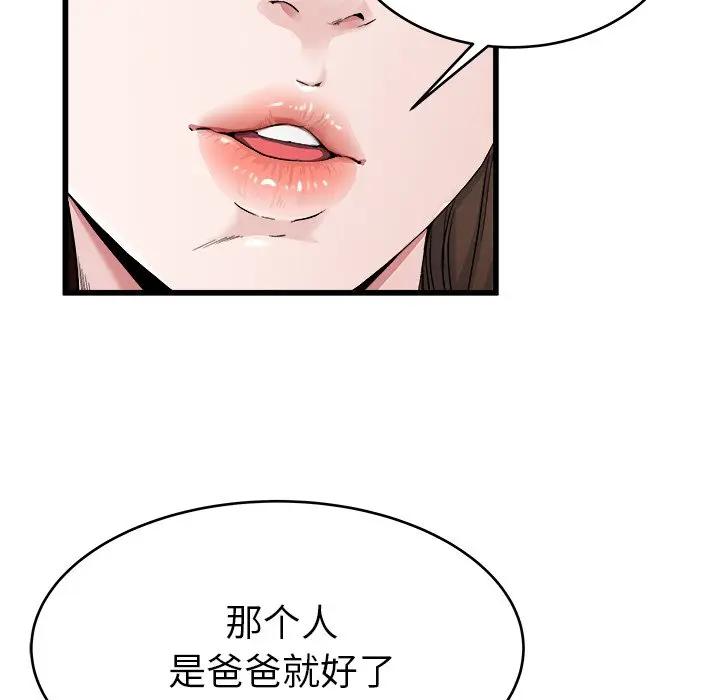 《单身爸爸想恋爱》漫画 第26话