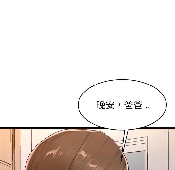 《单身爸爸想恋爱》漫画 第26话