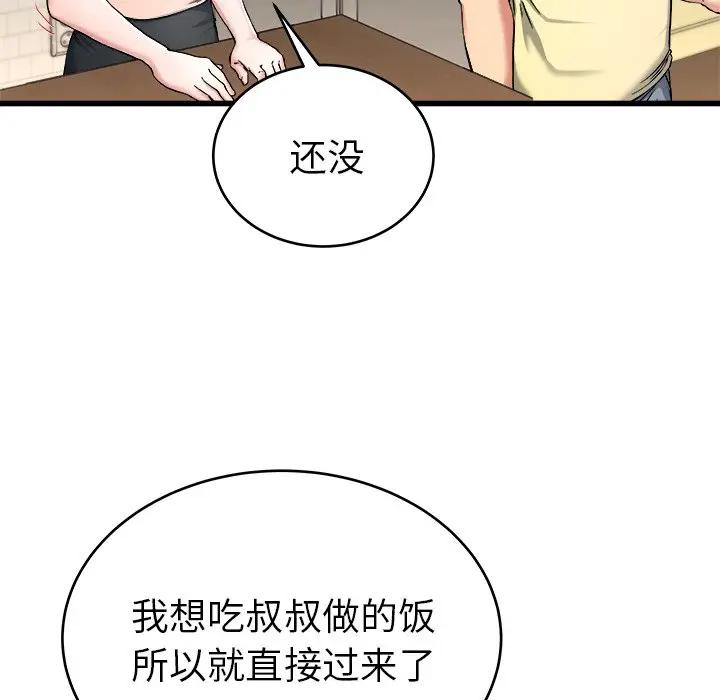 《单身爸爸想恋爱》漫画 第28话