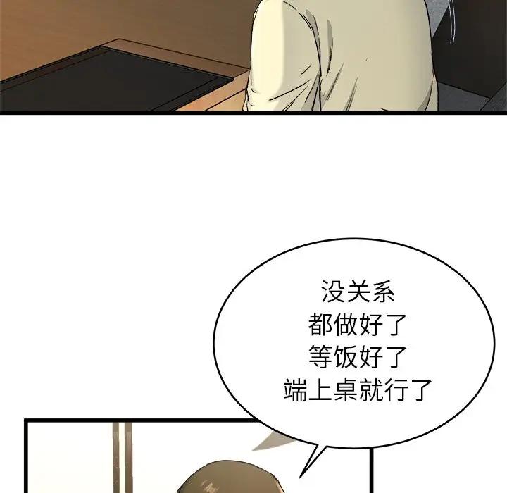 《单身爸爸想恋爱》漫画 第28话