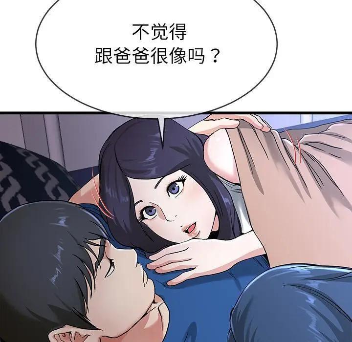 《单身爸爸想恋爱》漫画 第31话