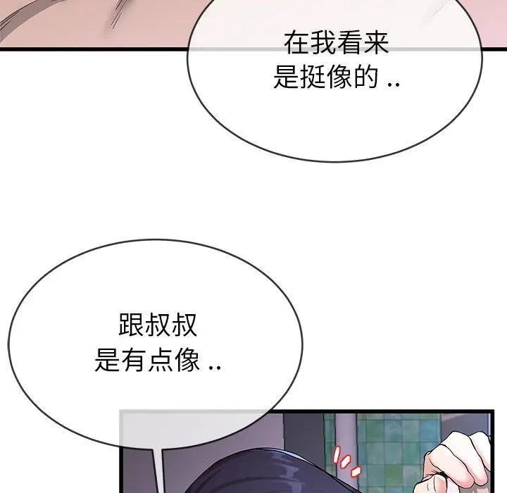 《单身爸爸想恋爱》漫画 第31话