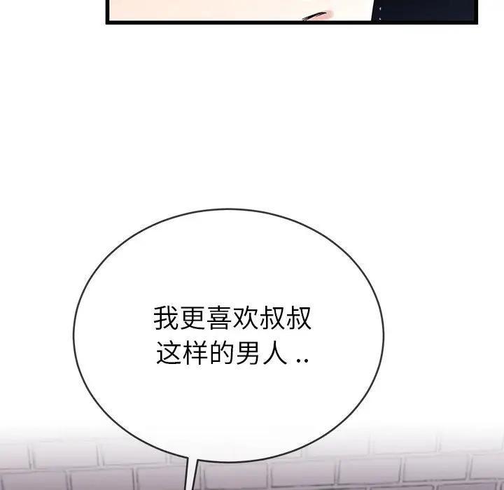 《单身爸爸想恋爱》漫画 第31话